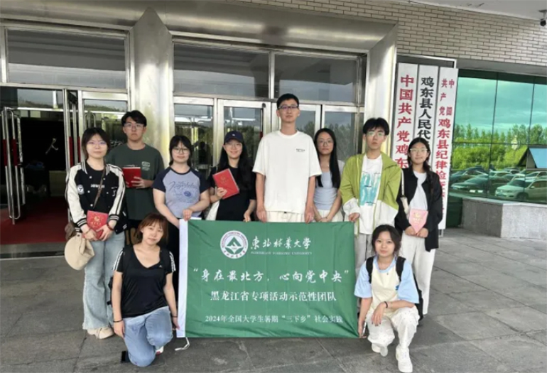 2024年8月20日，經濟管理學院“雞東小分隊”暑期社會實踐團隊來到黑龍江省雞東縣政