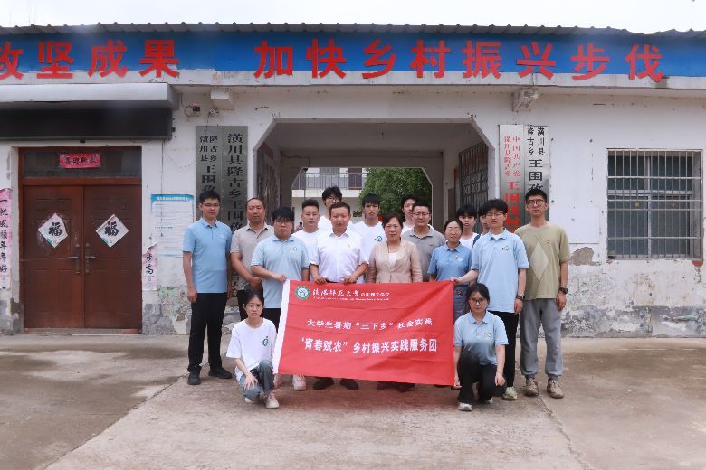 信陽(yáng)理工學(xué)院暑期“三下鄉(xiāng)”：政策下鄉(xiāng)送溫暖，助學(xué)圓夢(mèng)啟新程。