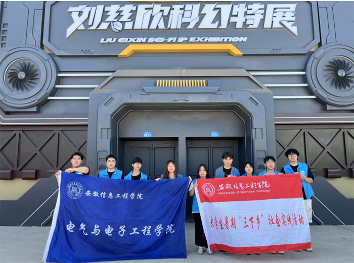 走進(jìn)科幻世界，放飛科技?jí)粝搿不招畔⒐こ虒W(xué)院“科普益課”實(shí)踐團(tuán)暑期社會(huì)實(shí)踐