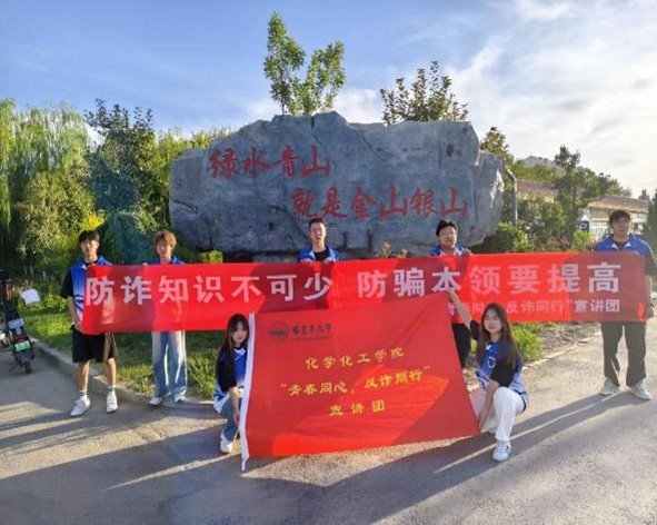 智斗詐騙風云，筑牢反詐長城——塔里木大學暑期三下鄉(xiāng)