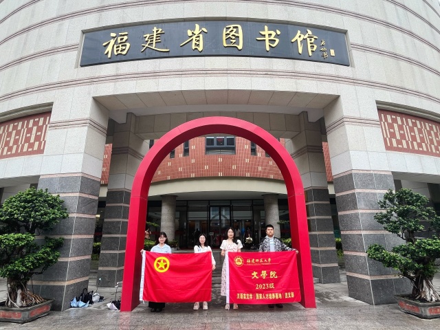 卷映星穹，文溯流光——記文學(xué)院23級(jí)漢語(yǔ)言文學(xué)（國(guó)家人才培養(yǎng)基地）團(tuán)支部團(tuán)日立項(xiàng)活動(dòng)