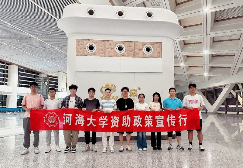 青春三下鄉(xiāng)|河海大學(xué)“鄉(xiāng)情匯聚”徐州資助政策宣傳實踐團(tuán)赴徐州開展暑期實踐