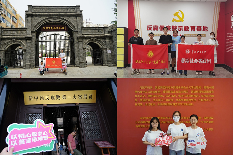 華北電力大學“先鋒”協(xié)會“黨史常溫，黨紀長新”暑期社會實踐調(diào)研團赴天津、保定開