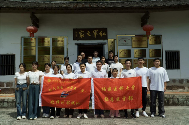 傳承紅醫(yī)精神，助力鄉(xiāng)村振興|福建醫(yī)科大學(xué)臨床醫(yī)學(xué)部“紅色閩醫(yī)，相得益‘漳’”實(shí)踐