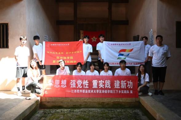 江西軟件職業(yè)技術大學區(qū)塊鏈學院“夏尋烏野”實踐隊赴