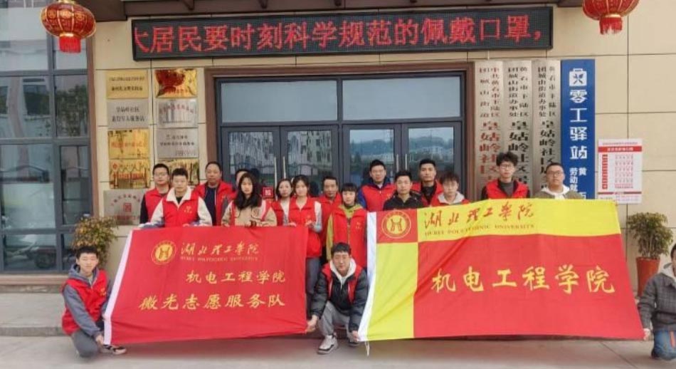 湖北理工學院機電工程學院開展學雷鋒志愿服務進社區(qū)活動