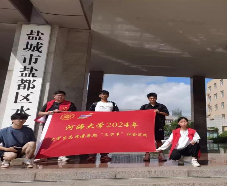 三下鄉(xiāng)|河海大學(xué)鹽城紅色水利遺產(chǎn)保護(hù)調(diào)研實(shí)踐團(tuán)赴鹽都區(qū)水務(wù)局開(kāi)展“傳承紅色精