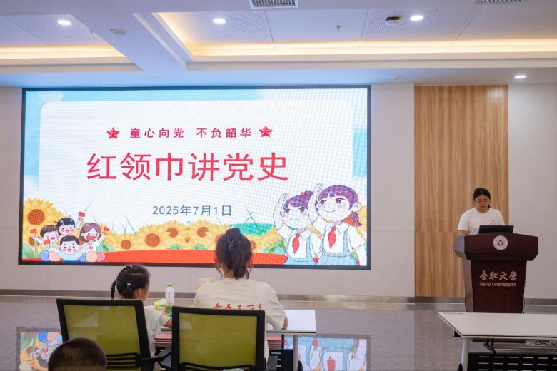 紅韻潤暑期，童心向黨歌 ——合肥大學(xué)“陽光夏日”暑期托管班組織多種活動(dòng)迎“七一