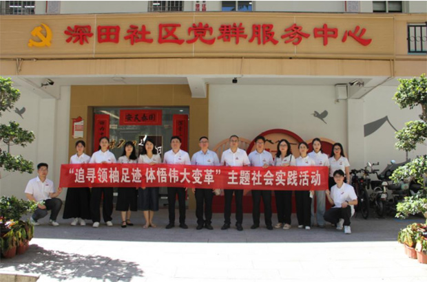 追尋領(lǐng)袖足跡，體悟偉大變革——臨床醫(yī)學(xué)部博碩醫(yī)療服務(wù)團(tuán)精誠實(shí)踐隊(duì)廈門之行