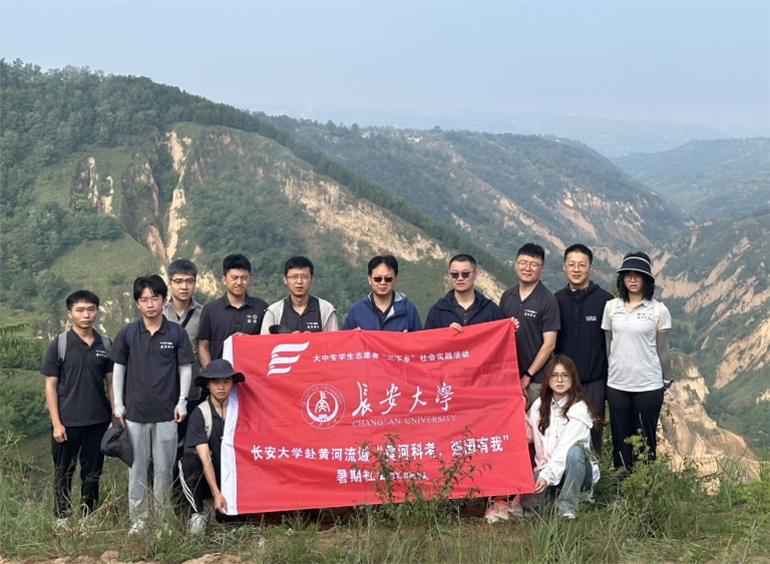 長大學(xué)子三下鄉(xiāng)：探秘流域地災(zāi)，共筑生態(tài)屏障