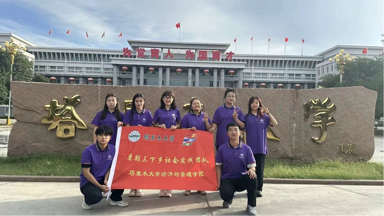 塔里木大學實踐隊“和塔筑夢，情滿天山”基層服務實踐團啟航