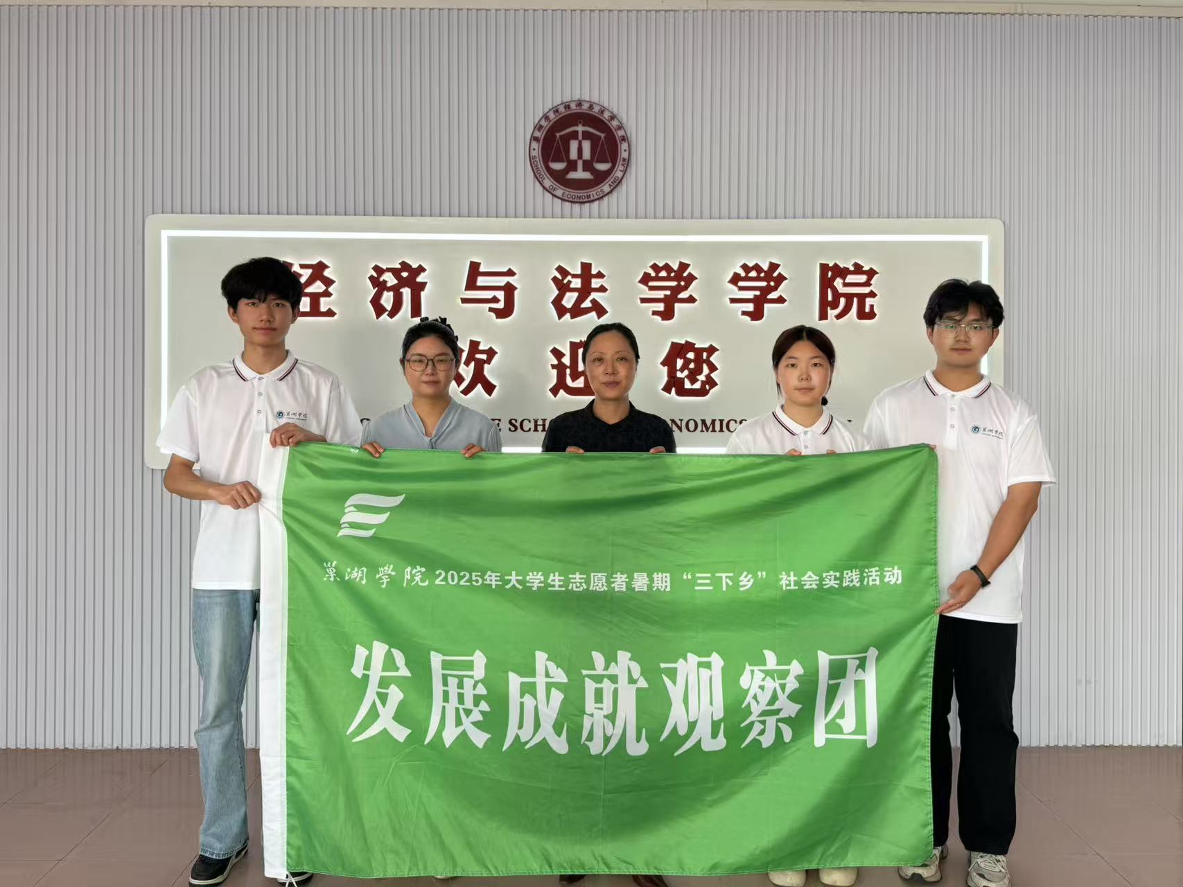 巢湖學(xué)院發(fā)展成就皖西紅旅·鄉(xiāng)村青年創(chuàng)客調(diào)研團(tuán)出征，青春投身“三下鄉(xiāng)”