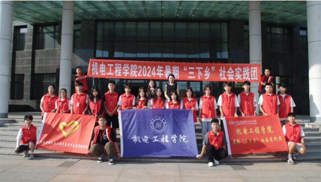 《“鄉(xiāng)”約盛夏，遇“踐”青春》——哈爾濱鐵道技術(shù)學(xué)院 機電工程學(xué)院