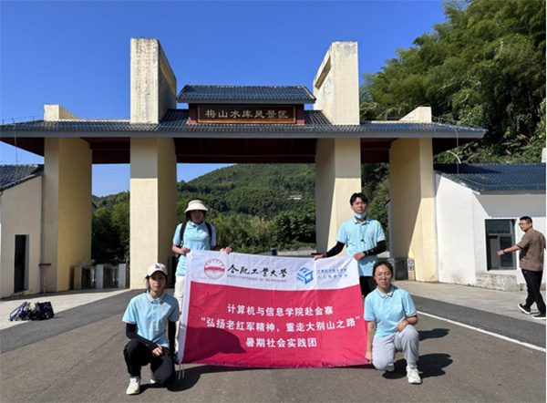 合工大青年三下鄉(xiāng)：弘揚紅軍精神，重走梅山風景