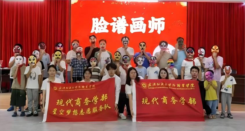 巧手繪臉譜，童趣揚(yáng)國粹 ——武漢紡織大學(xué)外經(jīng)貿(mào)學(xué)子“三下鄉(xiāng)”開展“臉譜畫師”美