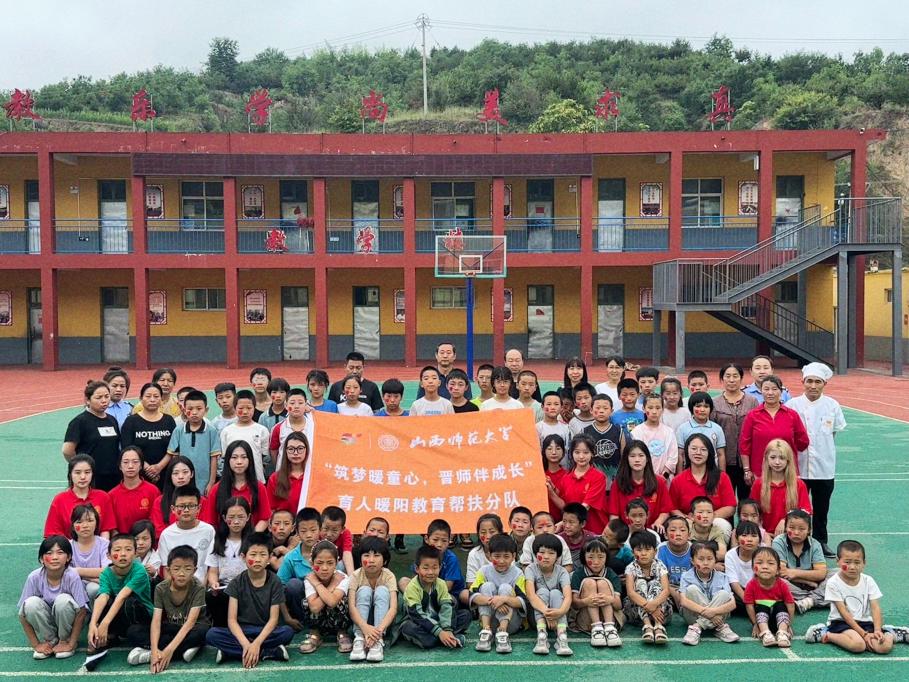 山西師范大學(xué)三下鄉(xiāng)|教育點亮鄉(xiāng)村，愛心共筑成長