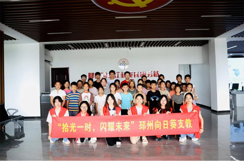百里赴鄉(xiāng)支教情，點(diǎn)亮夢(mèng)想滿(mǎn)天星