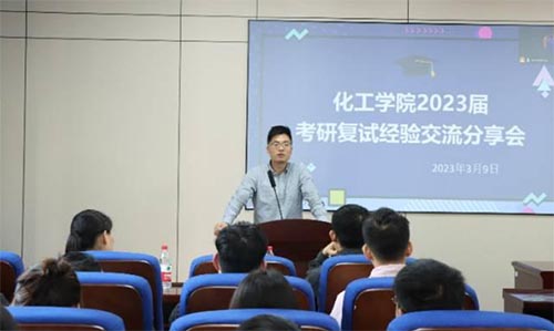 化工學院2023屆考研復試經(jīng)驗分享交流會順利開展