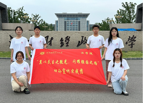 河財學(xué)子入基層，民主之輝照群眾