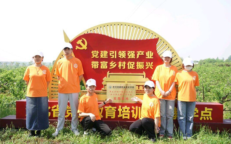 鄉(xiāng)村振興新征程-武漢鐵院果農云銷三下鄉(xiāng)團隊在行動