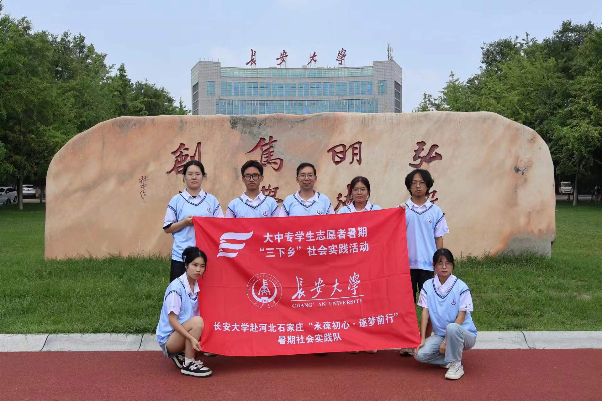 長(zhǎng)安大學(xué)赴河北石家莊“永葆初心·逐夢(mèng)前行”暑期社會(huì)實(shí)踐活動(dòng)正式啟動(dòng)