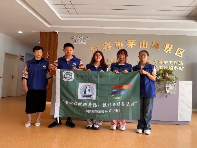 南師學子三下鄉(xiāng)：以青春之姿抑猥褻，憑法學之力護山寧