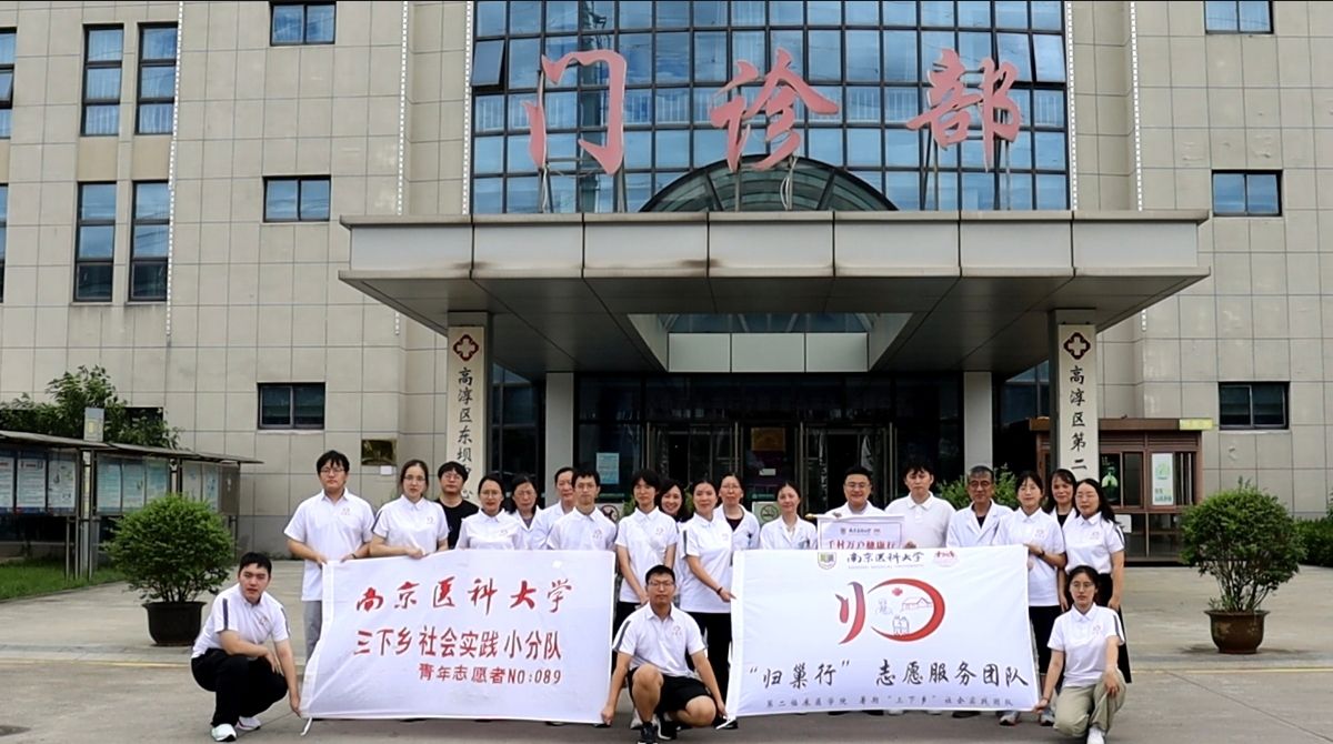 南醫(yī)學子暑期三下鄉(xiāng)：守護鄉(xiāng)村銀齡，賦能基層醫(yī)療
