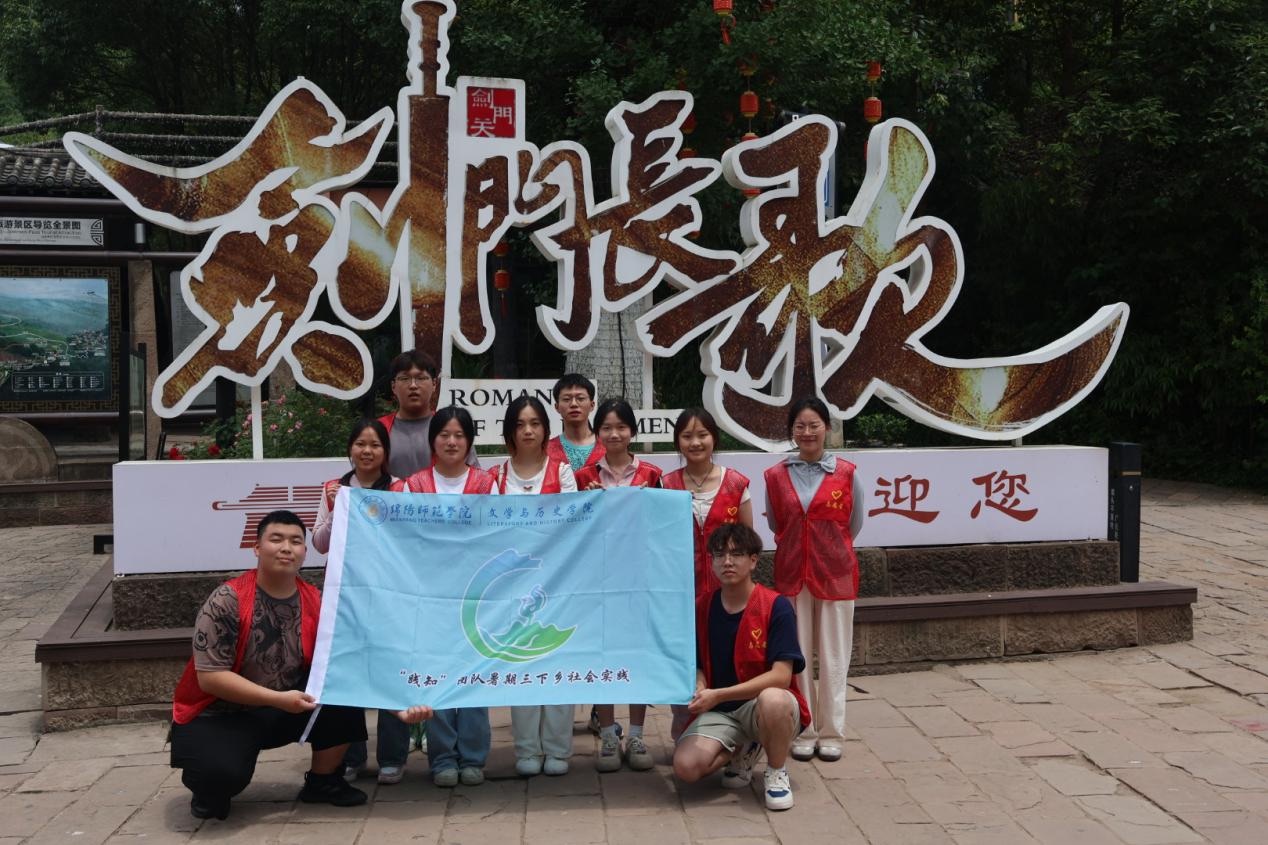 文史學(xué)子“三下鄉(xiāng)”，傳統(tǒng)文化我弘揚(yáng)（一）││ 游千年蜀道，覓蜀漢遺蹤