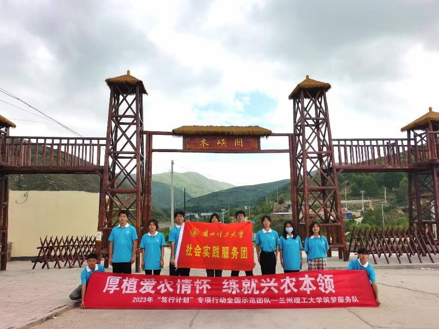 蘭理學(xué)子三下鄉(xiāng)：篤行有我，奮進(jìn)新征程，用真情實(shí)感書寫青春之路