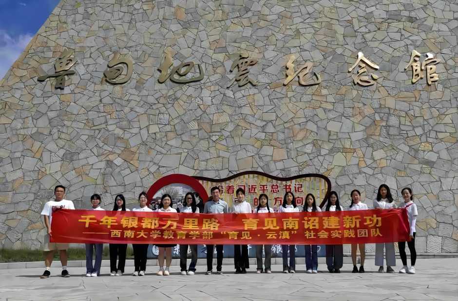 【三下鄉(xiāng)】走進(jìn)鄉(xiāng)村，點(diǎn)亮青春——西南大學(xué)教育學(xué)部學(xué)子三下鄉(xiāng)感悟