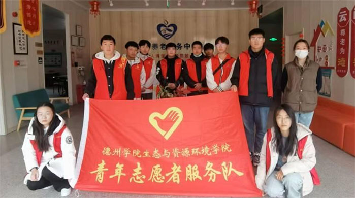 德州學院生態(tài)與資源環(huán)境學院開展“心懷感恩，情系敬老”志愿服務活動