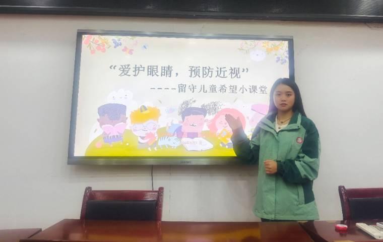 貴州大學(xué)第25屆研究生支教團(tuán)開展“愛護(hù)眼睛，預(yù)防近視”陪伴留守兒童活動(dòng)