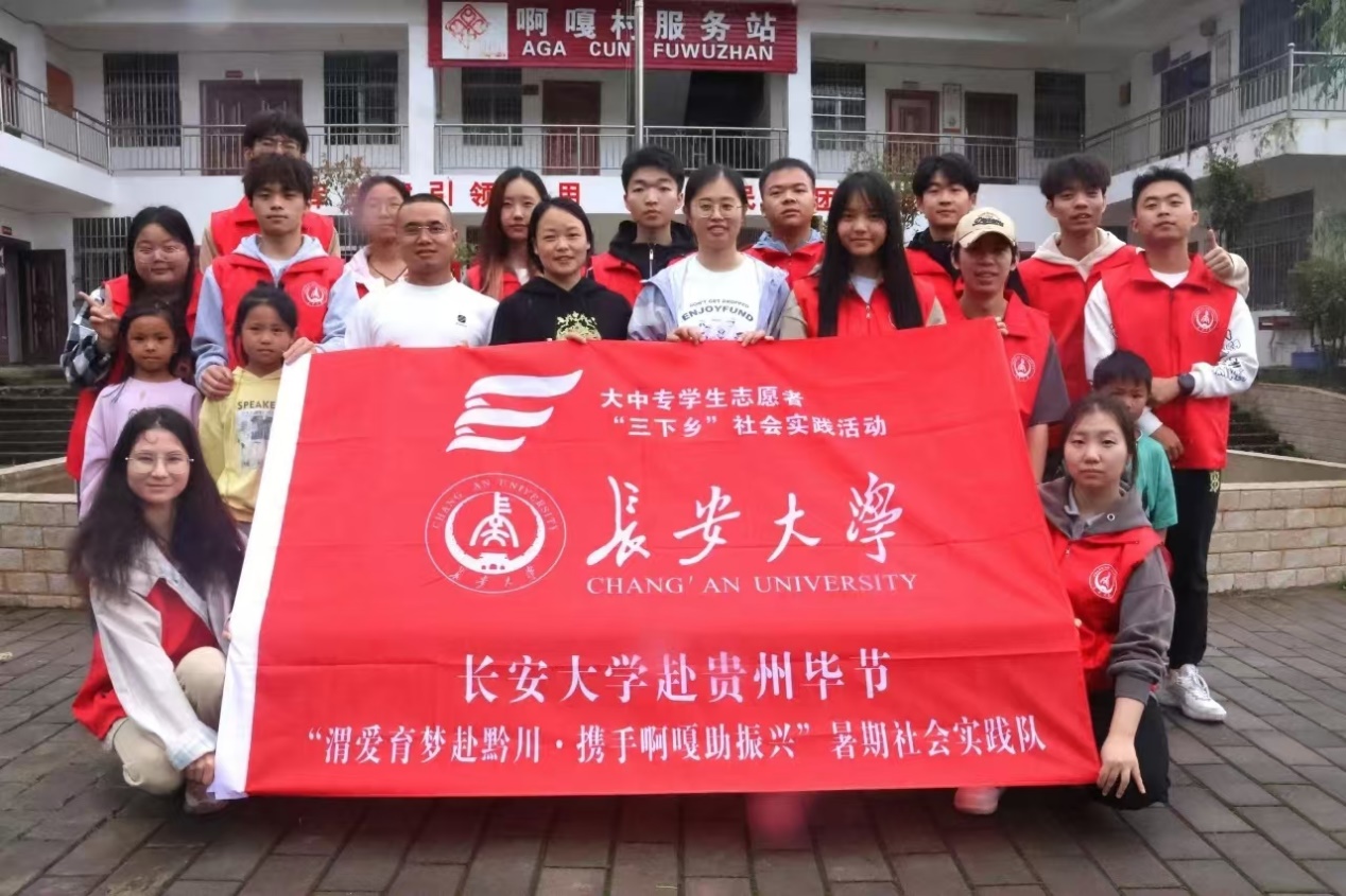 傳統(tǒng)薪火相傳，文化生生不息——長(zhǎng)安大學(xué)渭愛(ài)育夢(mèng)赴黔川·攜手啊嘎助振興”暑期社會(huì)實(shí)踐隊(duì)成員胡添禹實(shí)踐心得