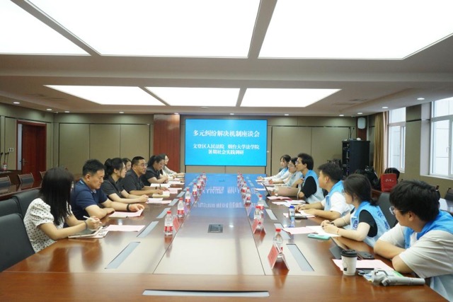 煙大學(xué)子三下鄉(xiāng)實踐心得：調(diào)解之花，綻放司法溫情——登法院多元化糾紛解決機(jī)制暑期調(diào)研實踐感悟
