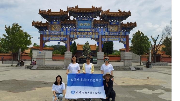 文旅融合，繪就鄉(xiāng)村振興畫卷——中國地質(zhì)大學(xué)（北京）暑期社會實踐團(tuán)赴芒山鎮(zhèn)考察調(diào)研