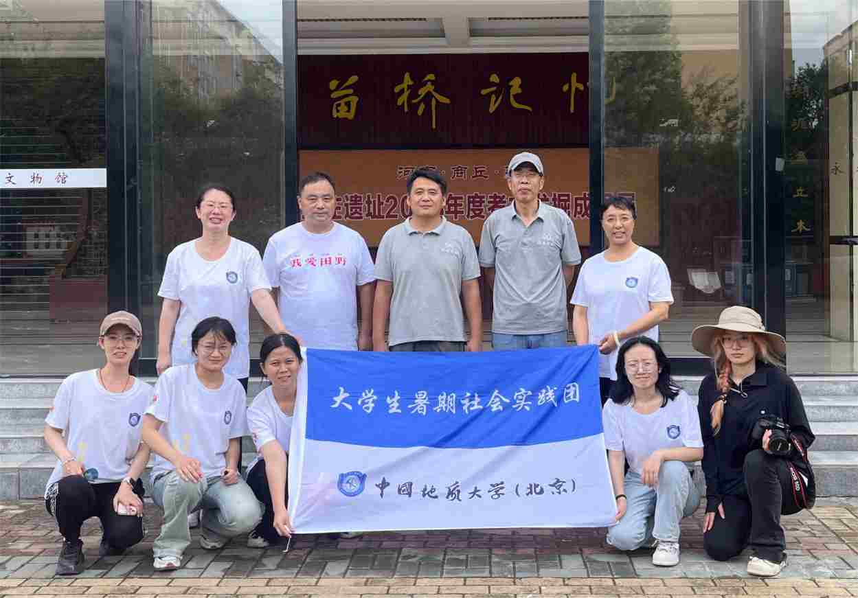 傳承歷史文化，賦能鄉(xiāng)村振興——中國(guó)地質(zhì)大學(xué)（北京）師生赴王莊遺址、苗橋文物館考察調(diào)
