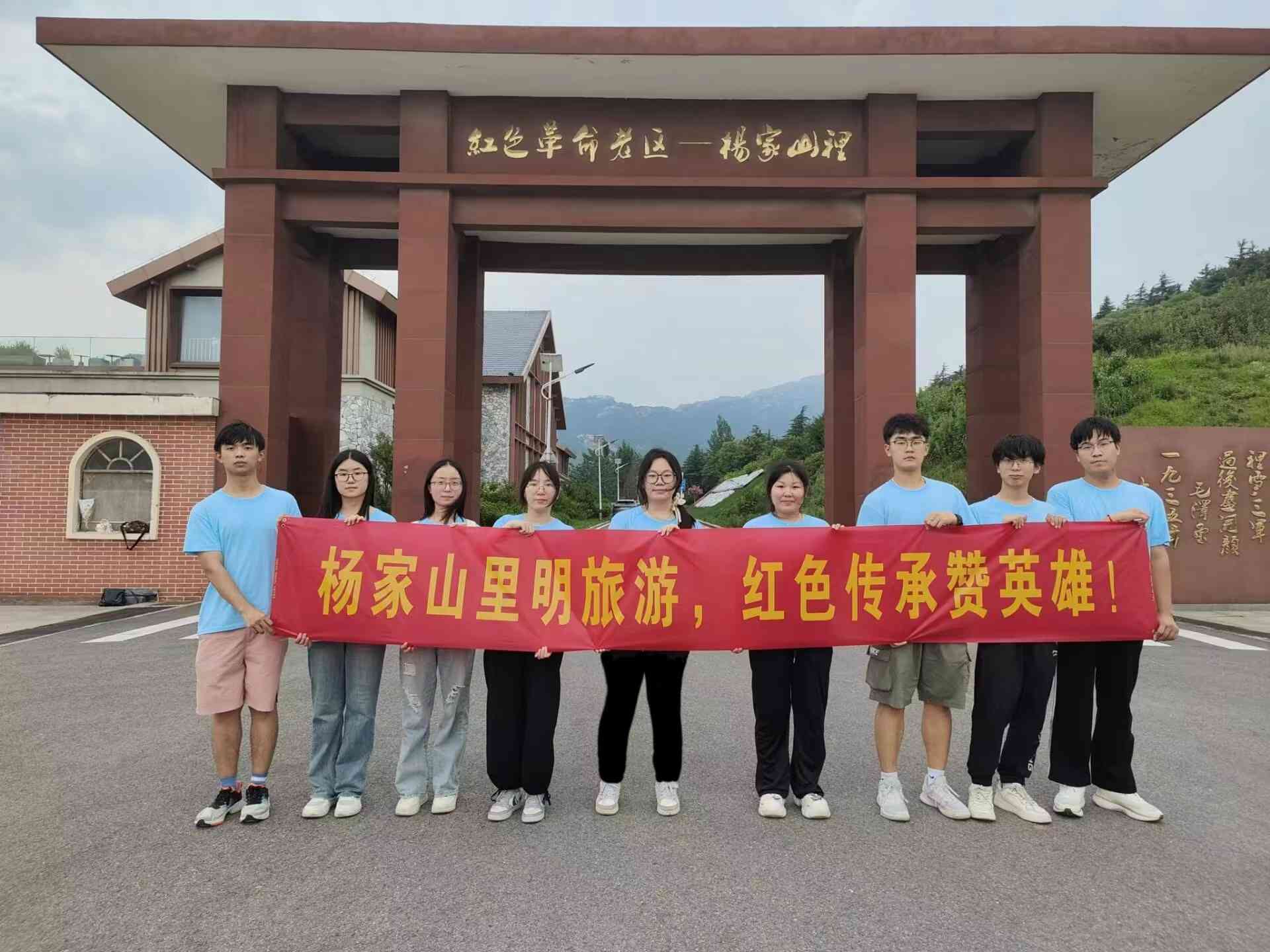 青島科技大學(xué)“巡禮藍(lán)海情，筑夢文明行”文明旅游實(shí)踐團(tuán)赴楊家山里——心隨文明旅游