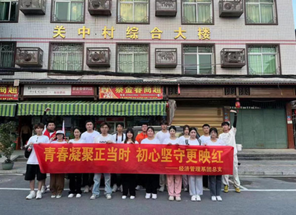 福州英華經(jīng)濟(jì)管理系“青春凝聚正當(dāng)時(shí)，初心堅(jiān)守更映紅”